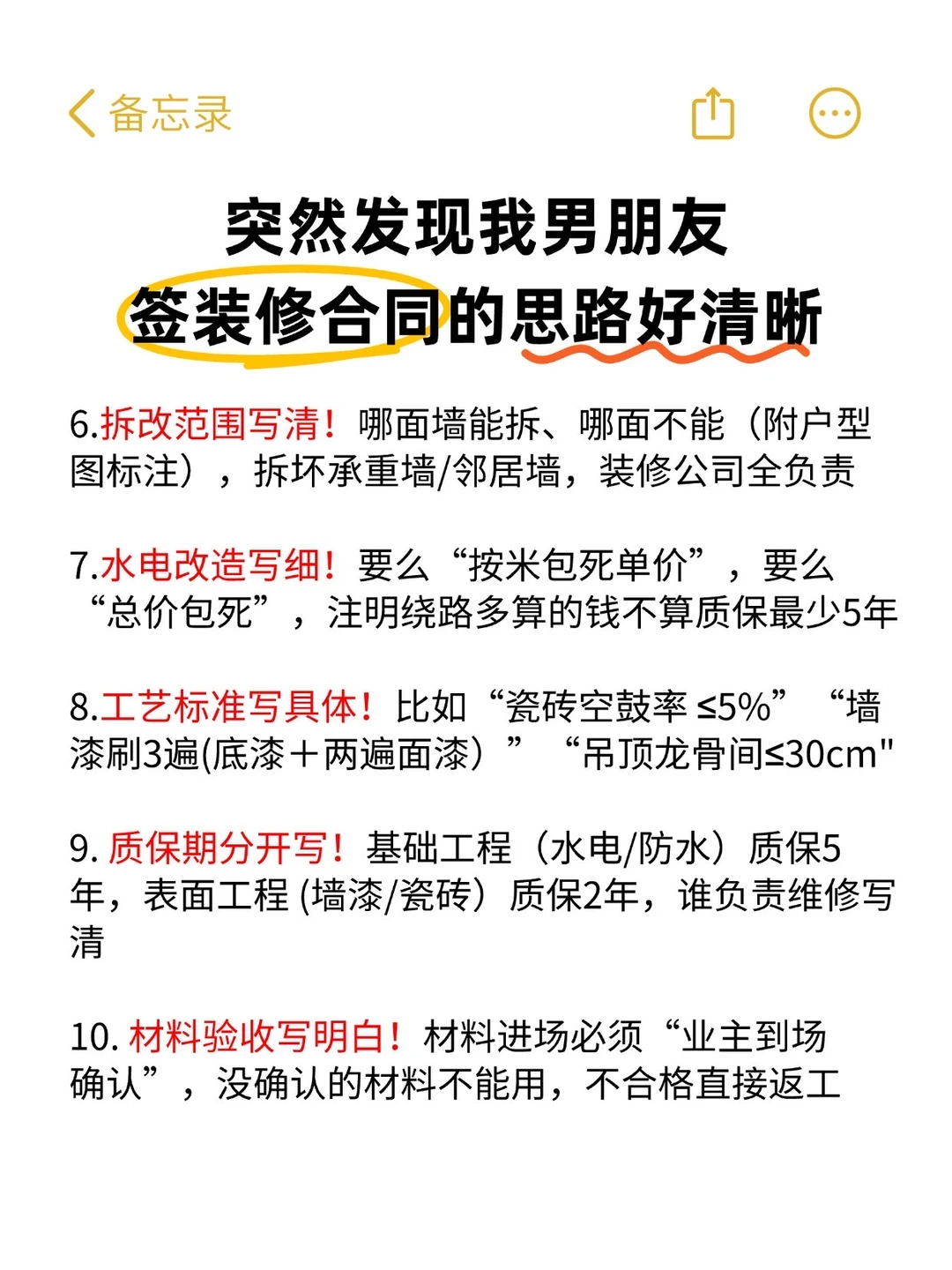 突然发现！男朋友装修签合同的思路好清晰！