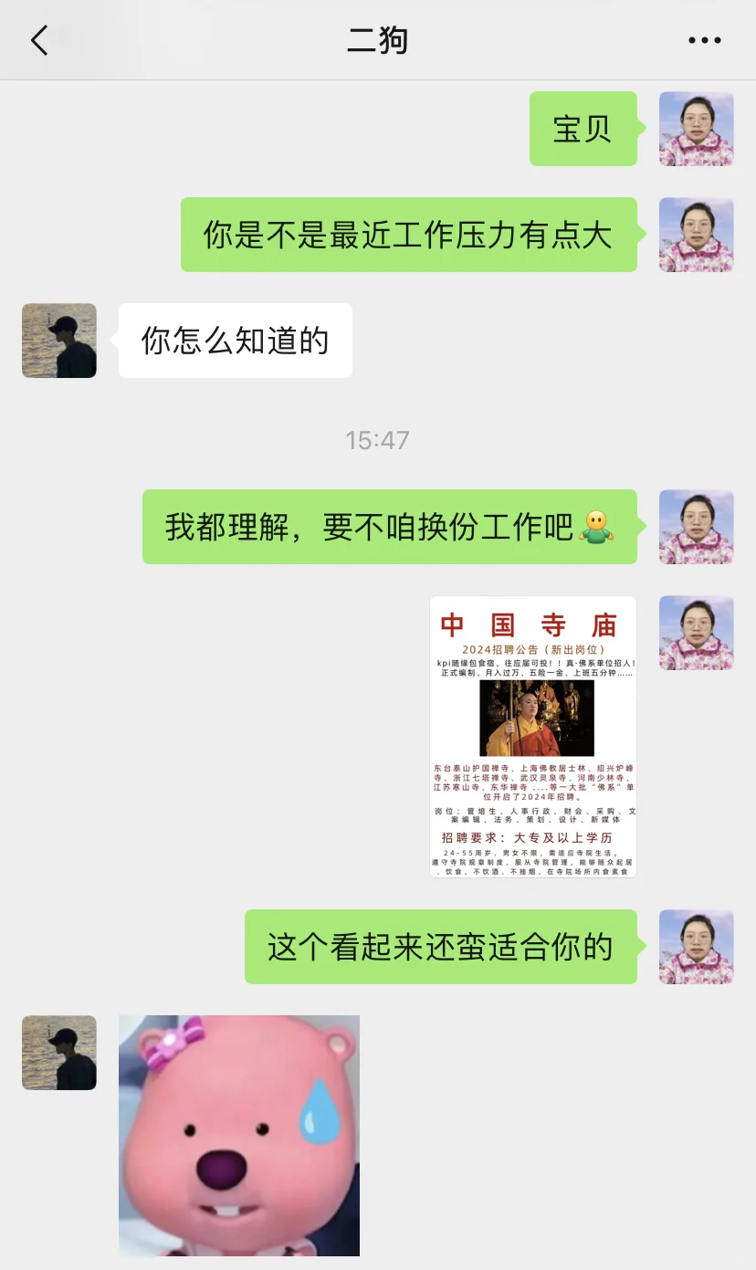 无意中看到男朋友的搜索记录……