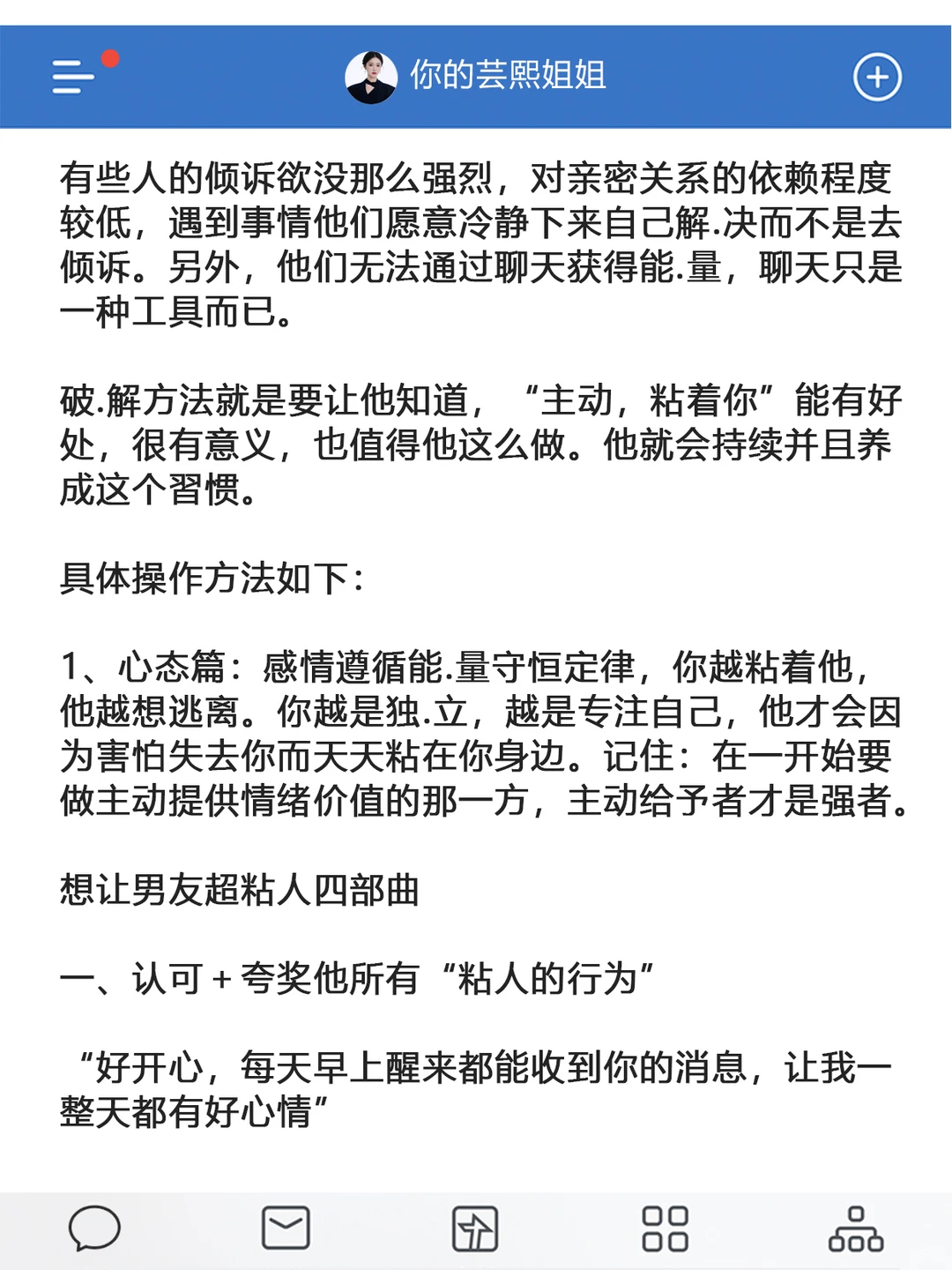 把男朋友变成黏人精的方法