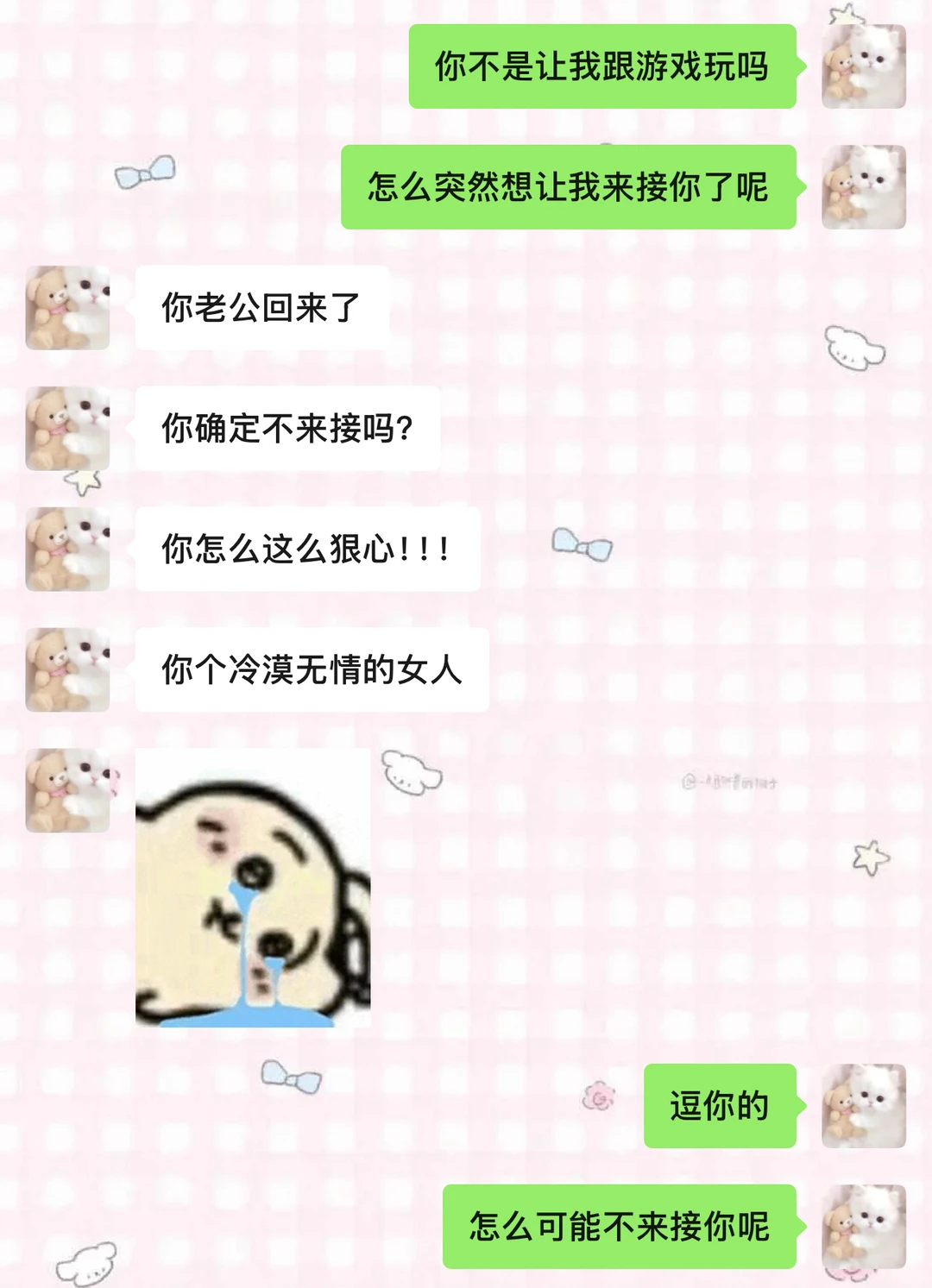 当我忘记回男朋友消息时