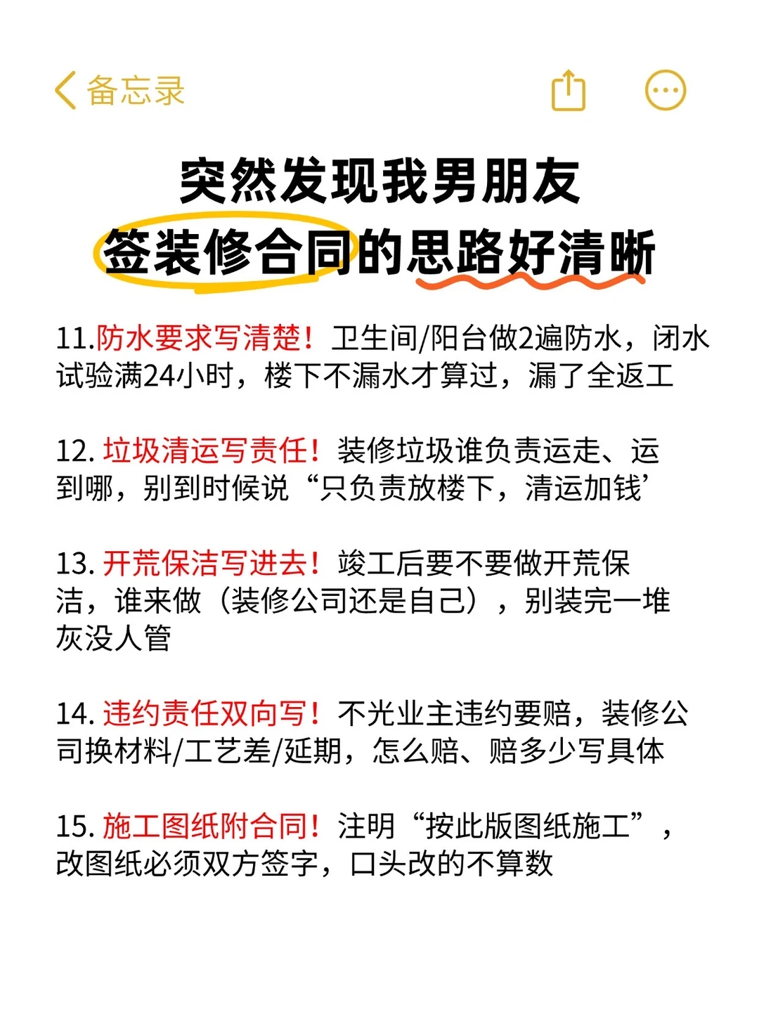 突然发现！男朋友装修签合同的思路好清晰！