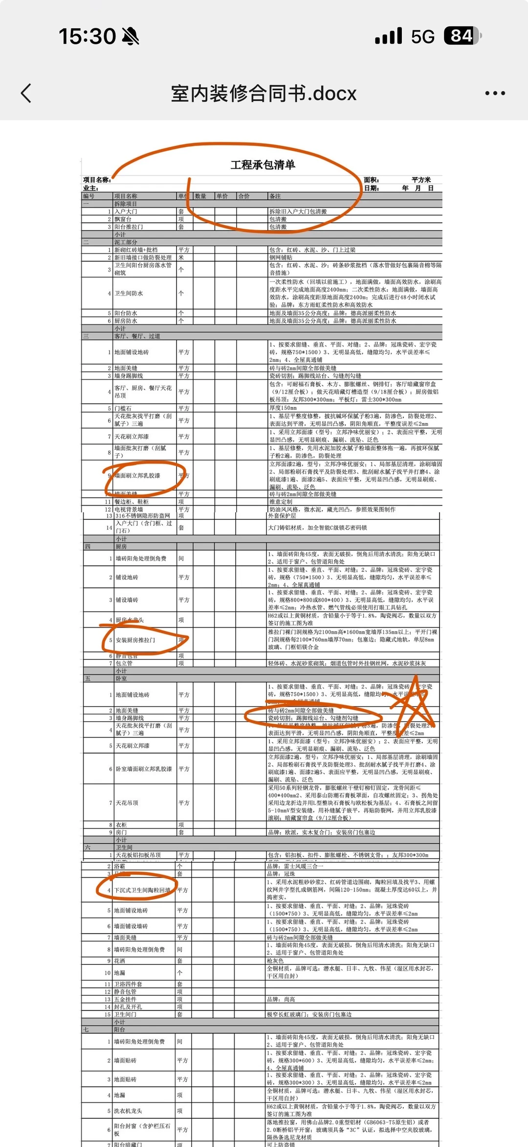 突然发现！男朋友装修签合同的思路好清晰！