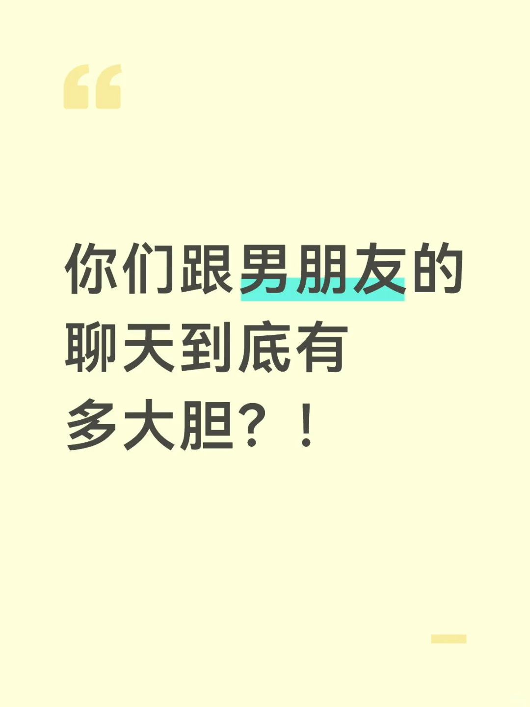 跟男朋友的聊天到底啥样？