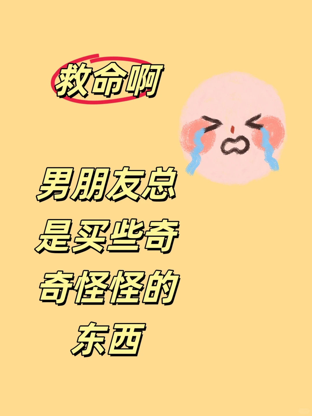 男朋友一点数都没有啊·……😫