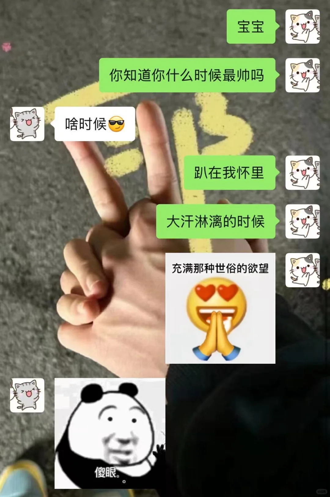 和男朋友的炸裂聊天。。。。