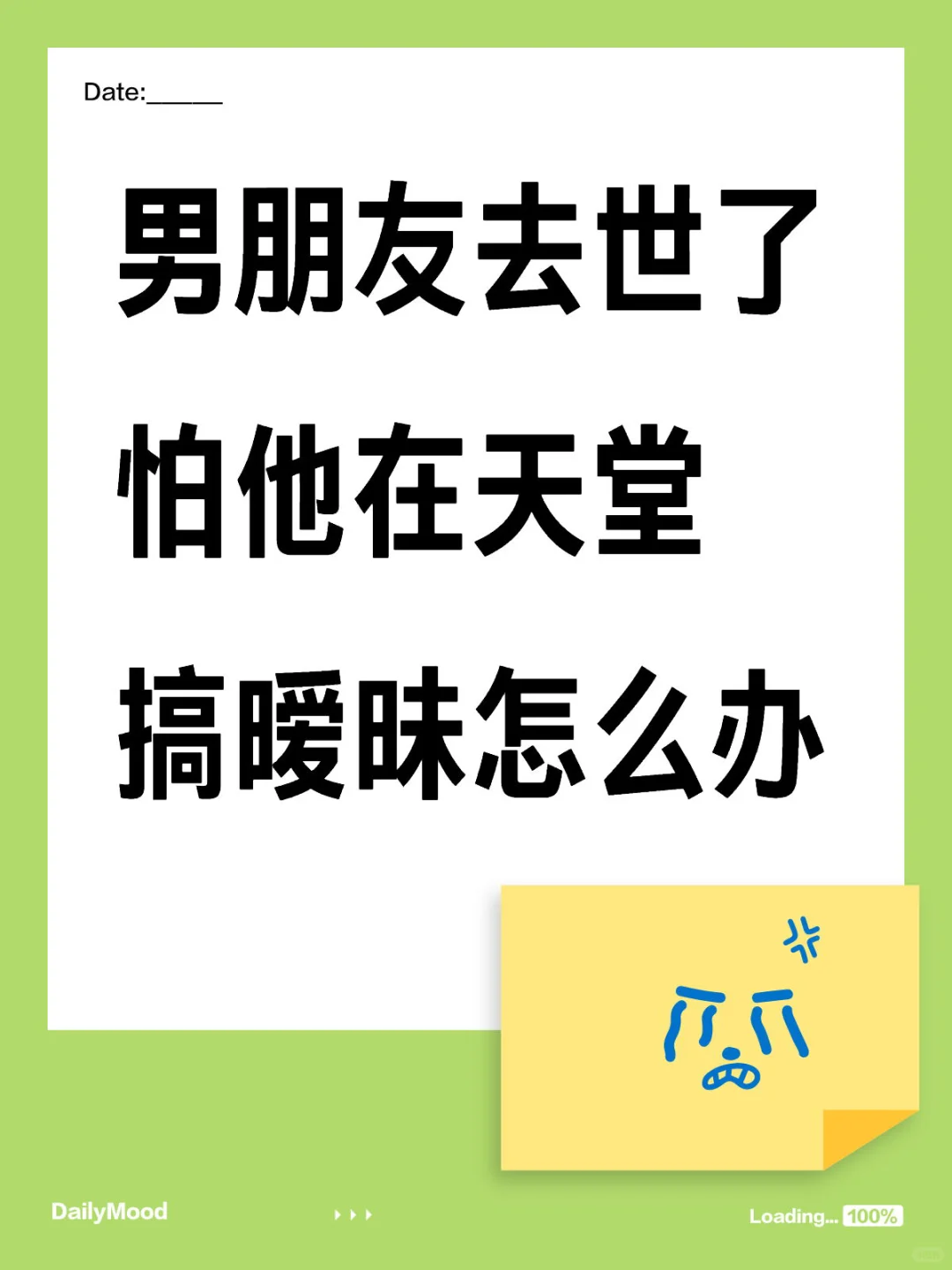 男朋友去世了怕他在天堂搞暧昧怎么办