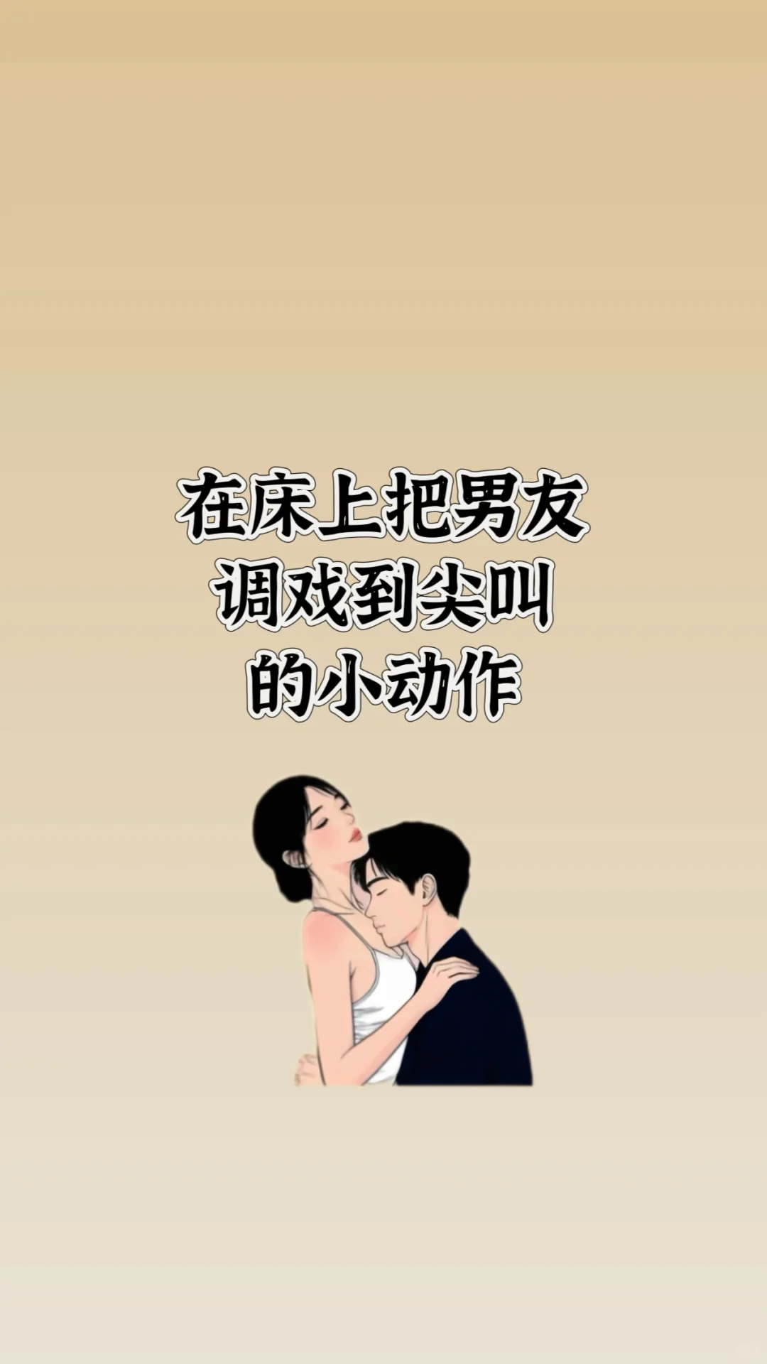 在床上吧男友调戏到尖叫的小动作🔥🔥