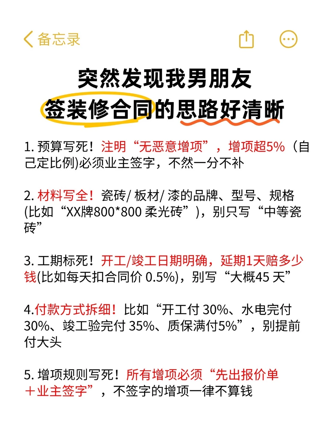 突然发现！男朋友装修签合同的思路好清晰！