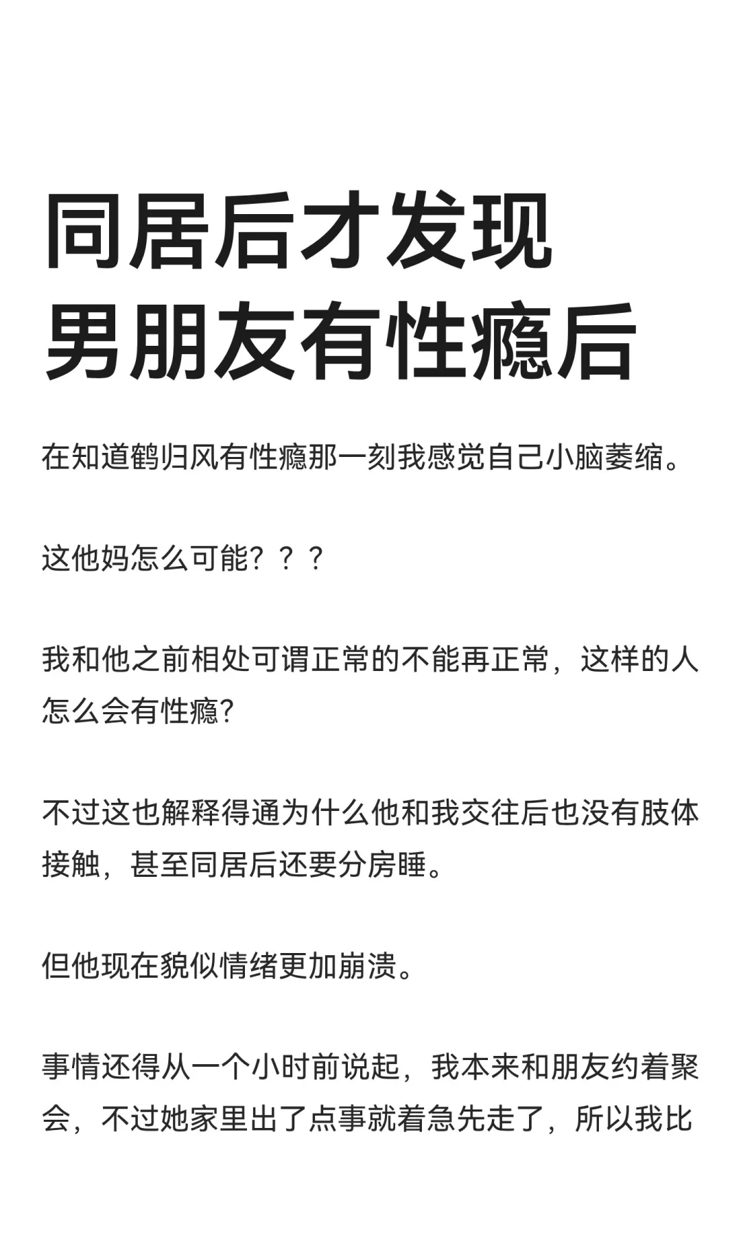 同居后才发现男朋友有性瘾后
