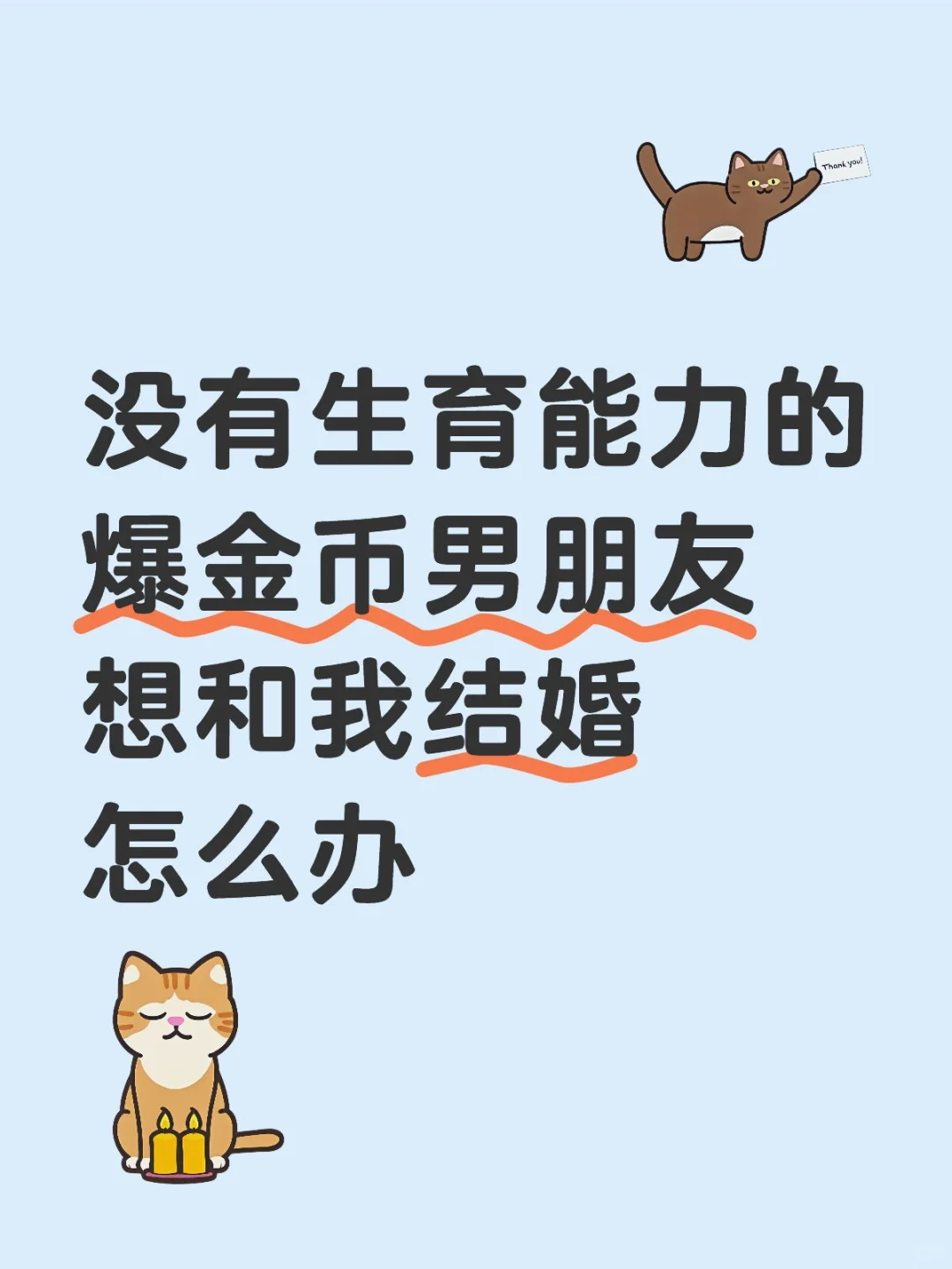 “男朋友太爱我怎么办”