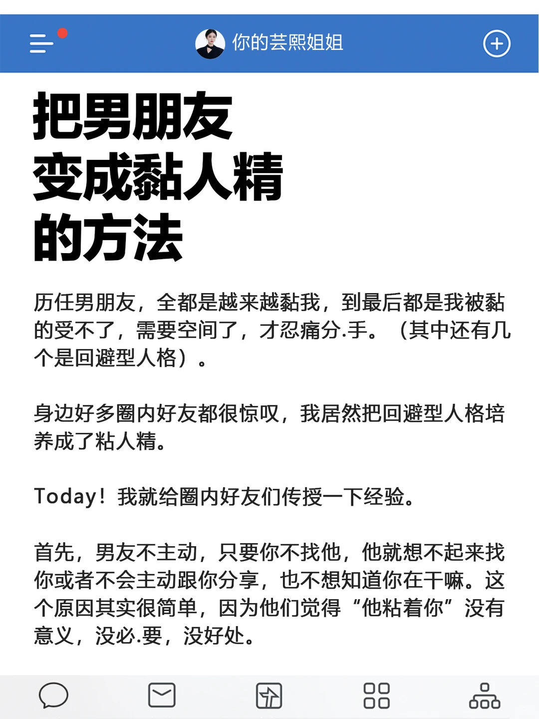 把男朋友变成黏人精的方法