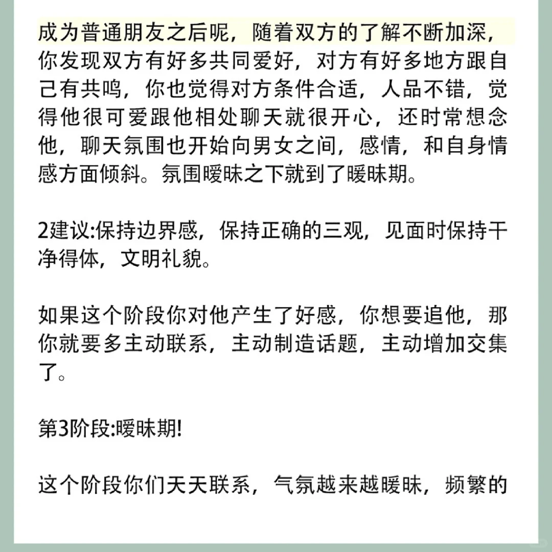 从陌生到心动：揭秘恋爱速成秘籍！