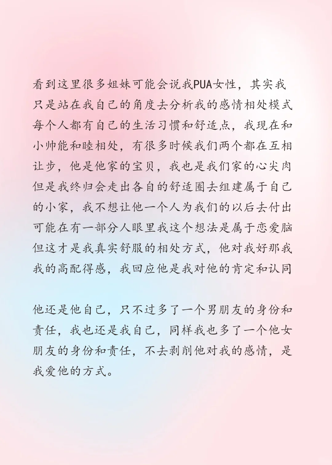 恋爱长跑中，请把男朋友当个人