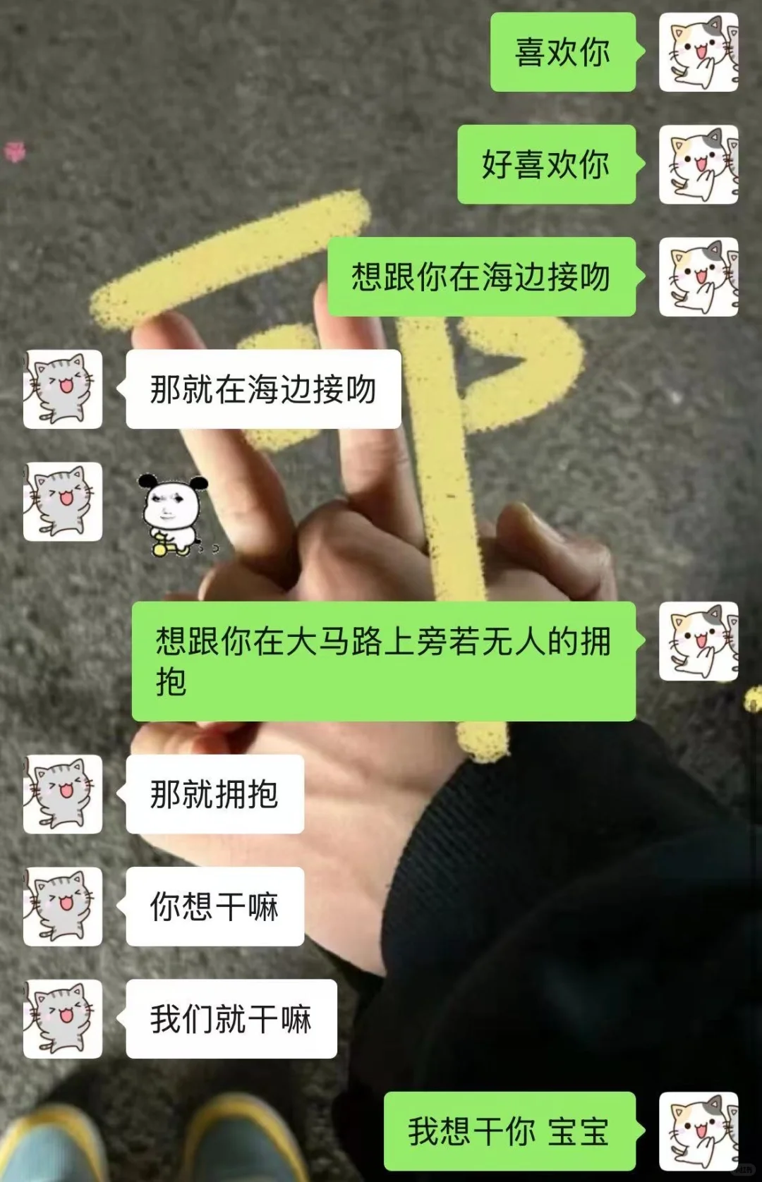 和男朋友的炸裂聊天。。。。