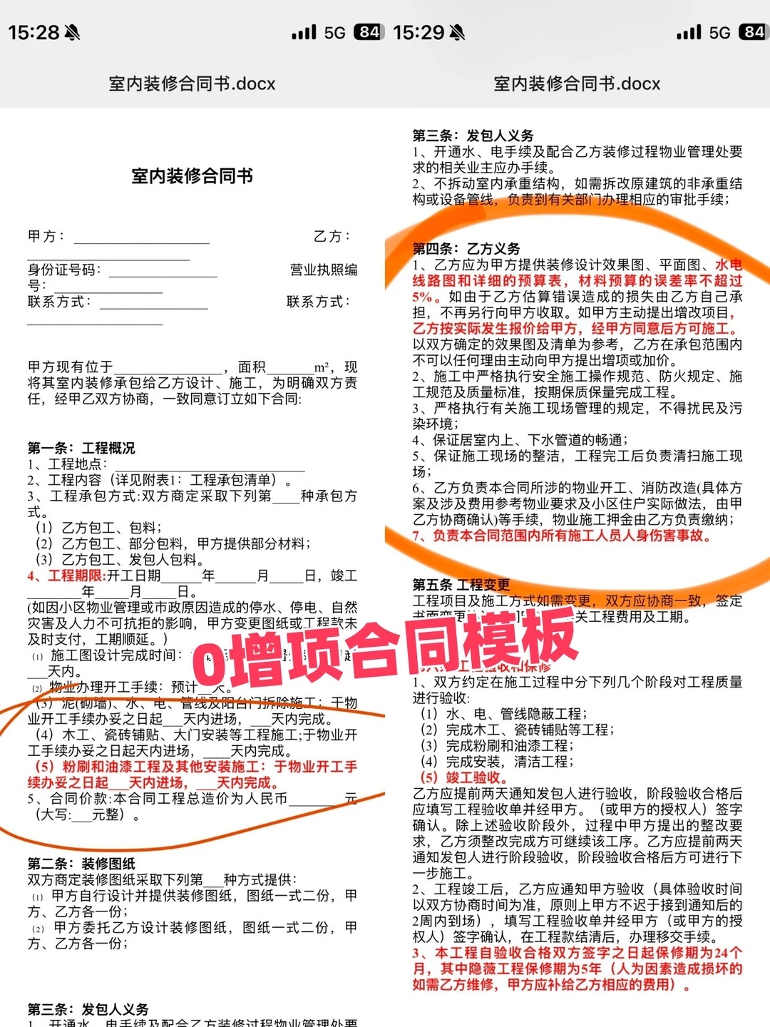 突然发现！男朋友装修签合同的思路好清晰！