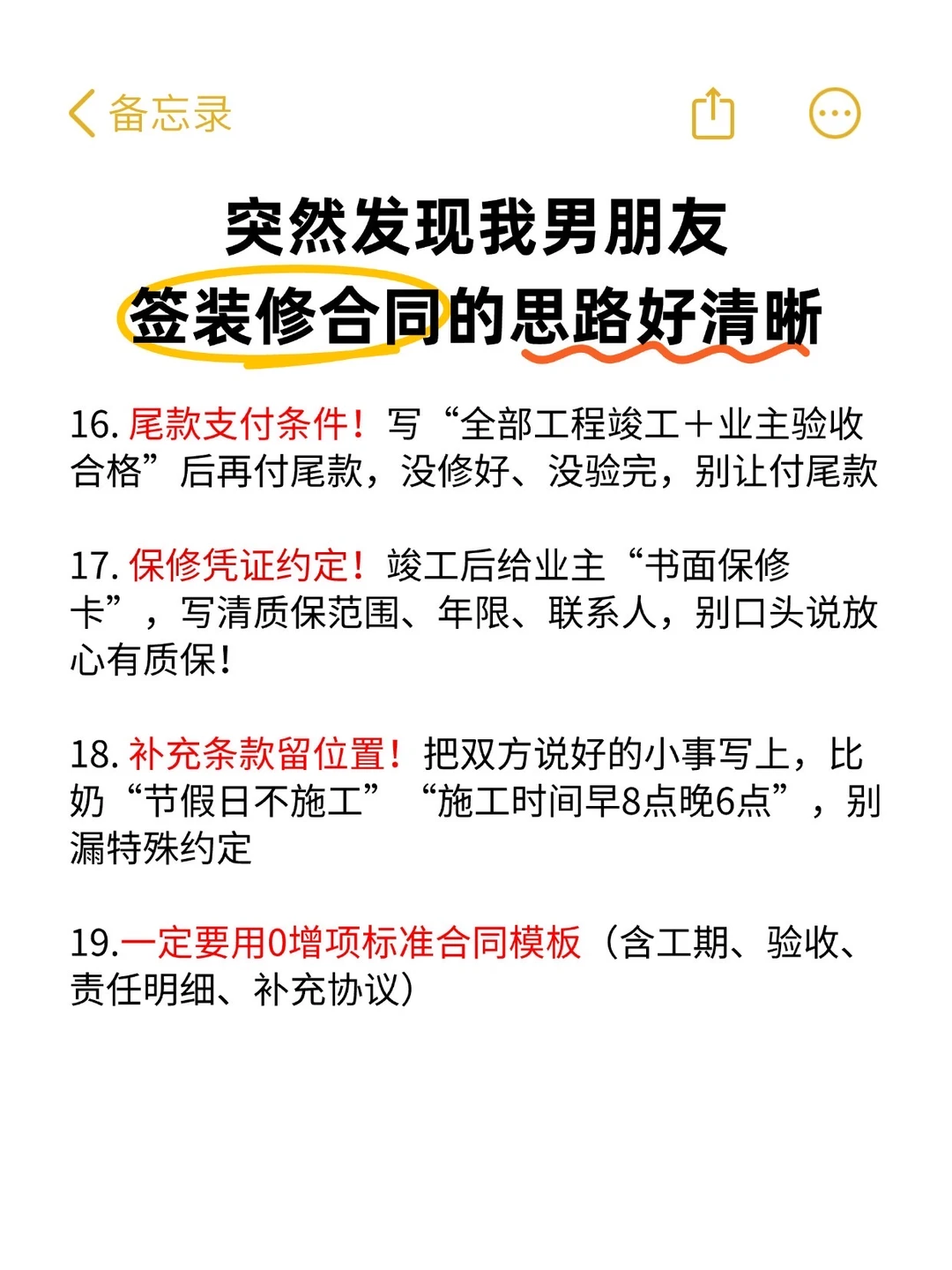 突然发现！男朋友装修签合同的思路好清晰！