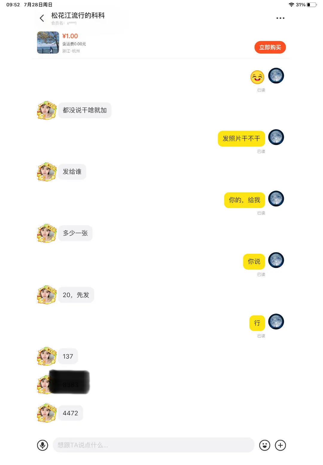 又又又被我看到了