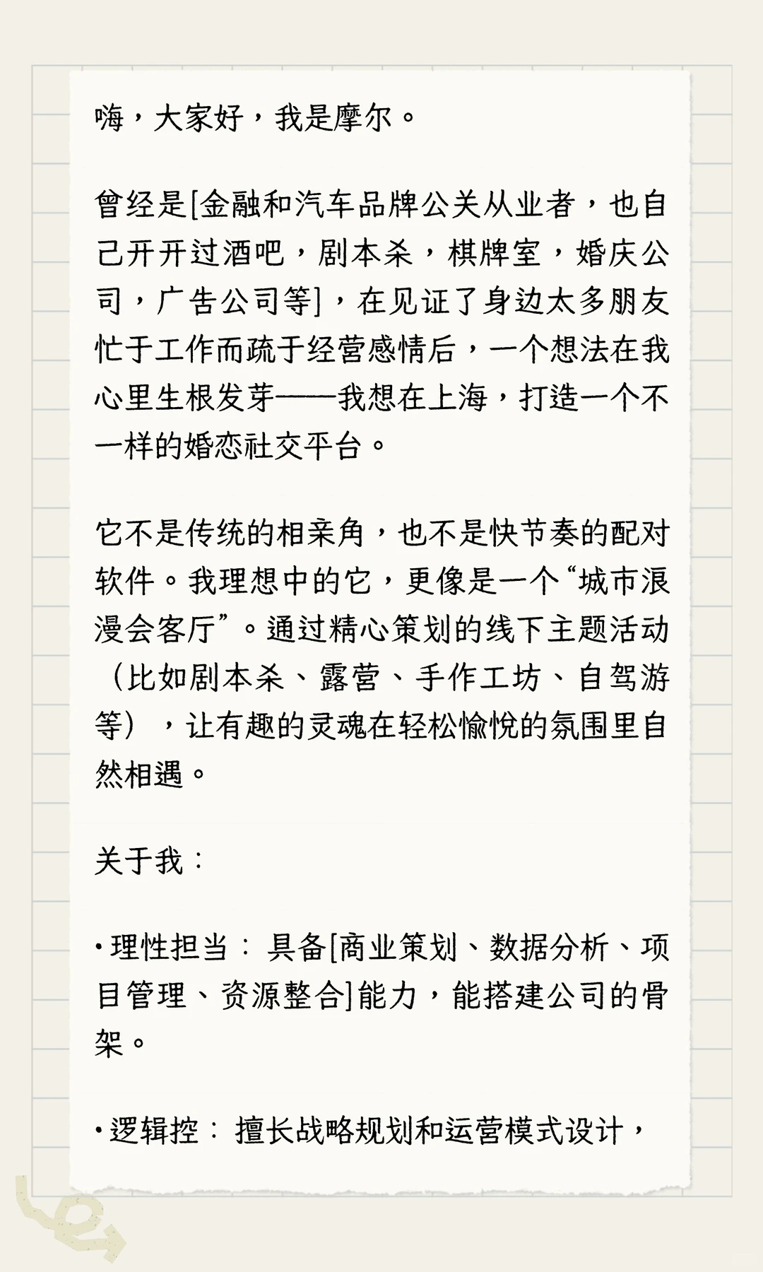 想在上海，找一位“她”，共同做一件浪漫的