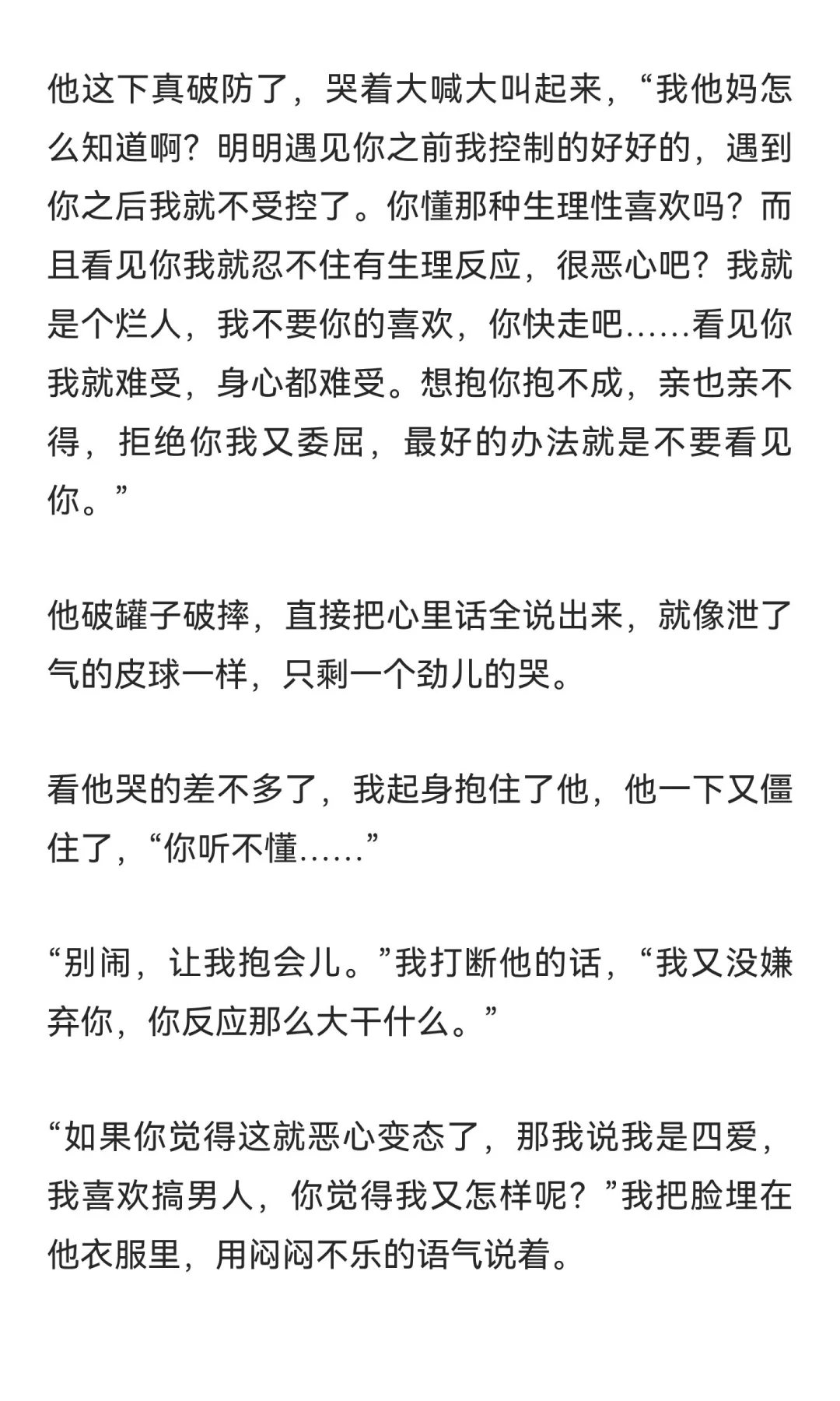 同居后才发现男朋友有性瘾后