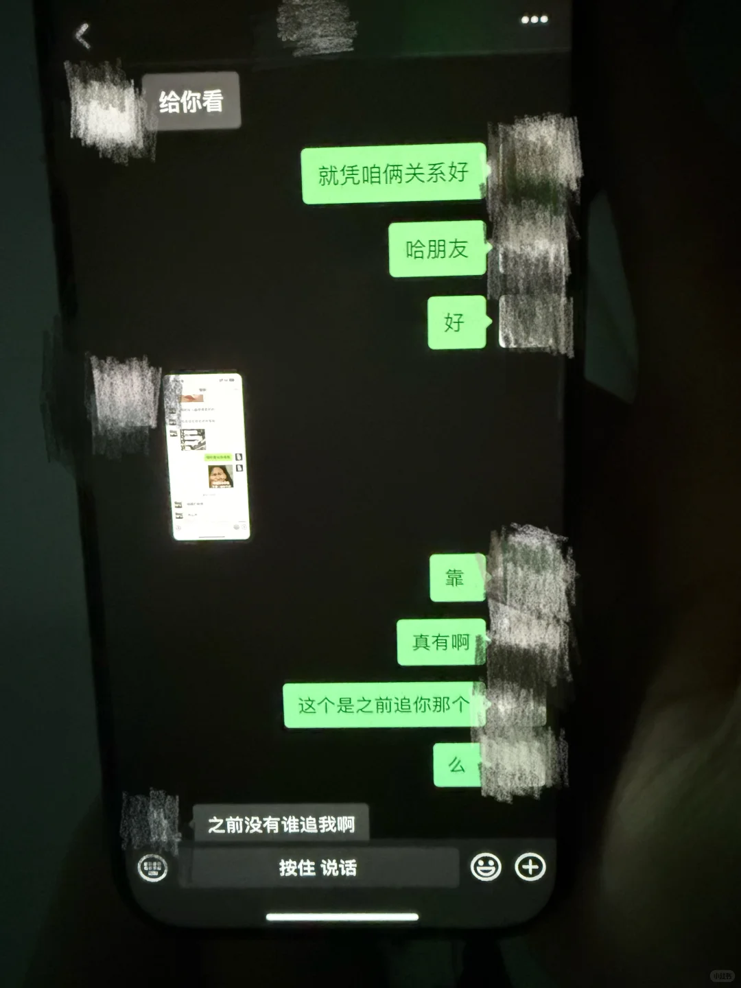 果然没有一个女生能笑着从男朋友的手机走出