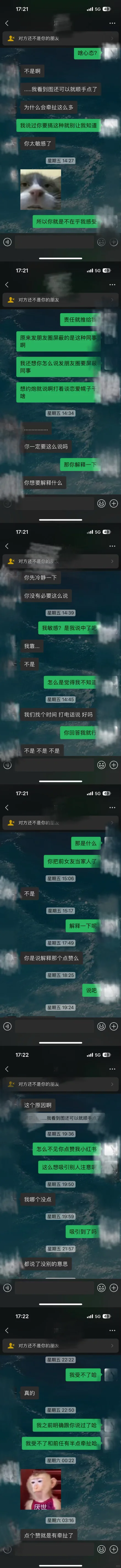 和男朋友doi时他喊了前女友的名字…