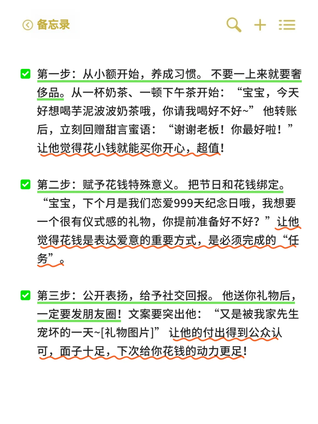 保姆级教程，教你把男朋友秒变提款机