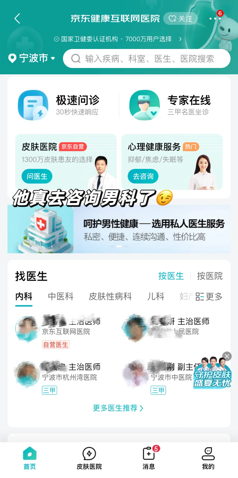 无意中看到男朋友的搜索记录……