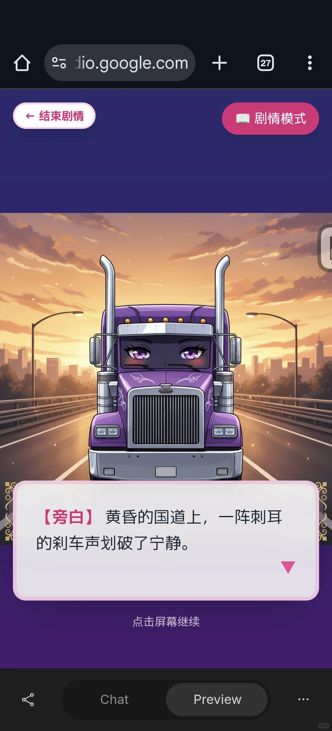 做了和大卡车恋爱的GalGame