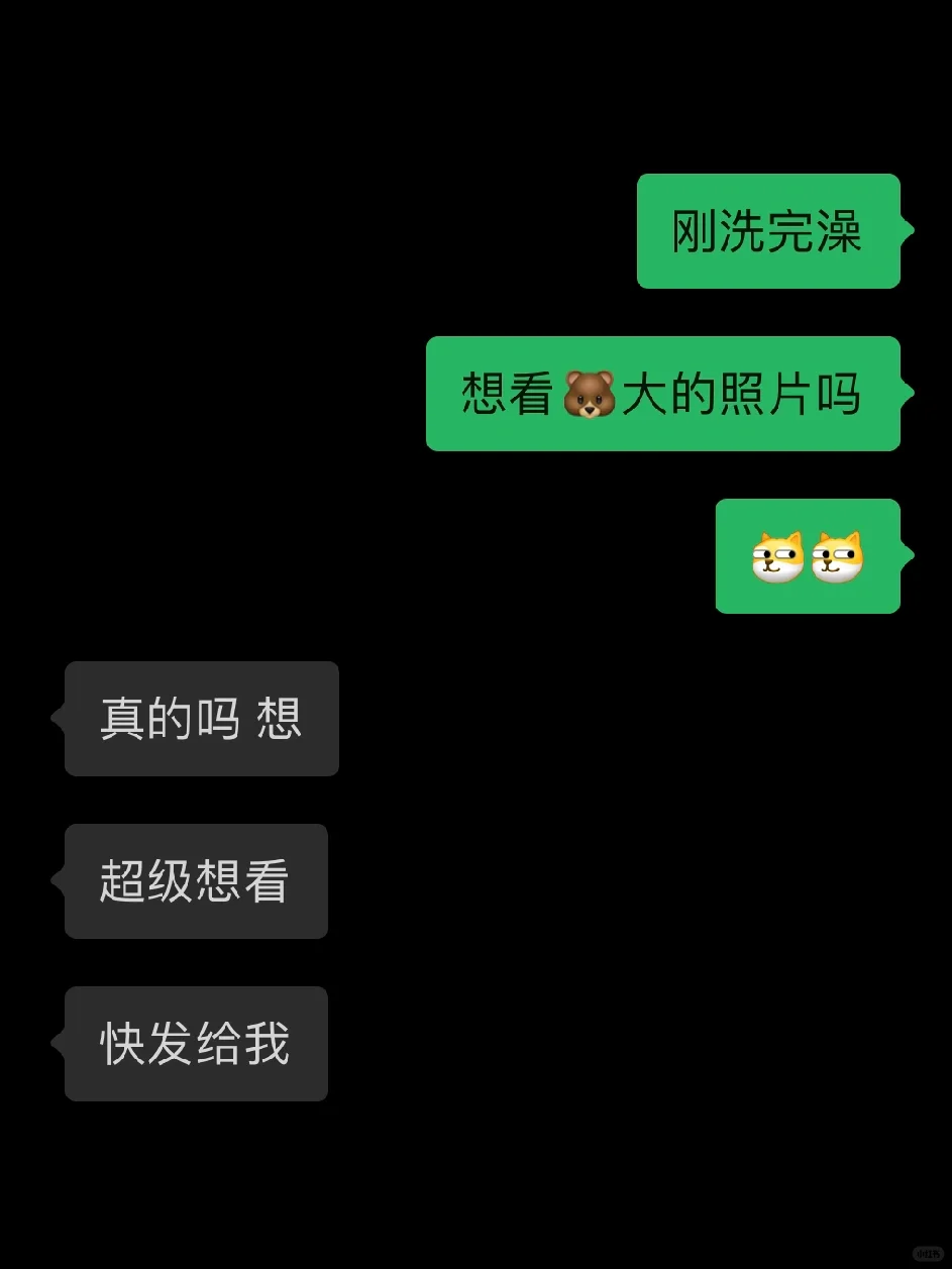 当与男友互换照片时