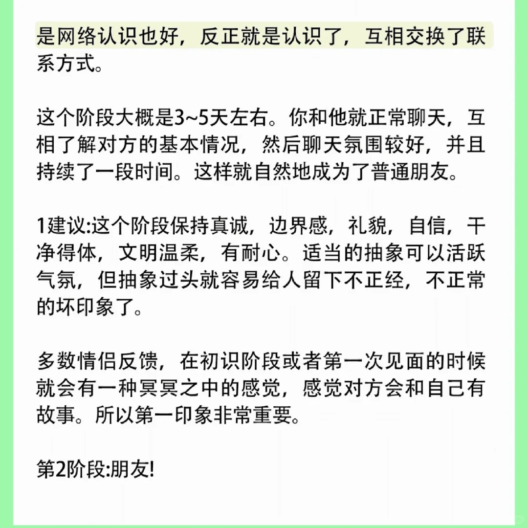 从陌生到心动：揭秘恋爱速成秘籍！