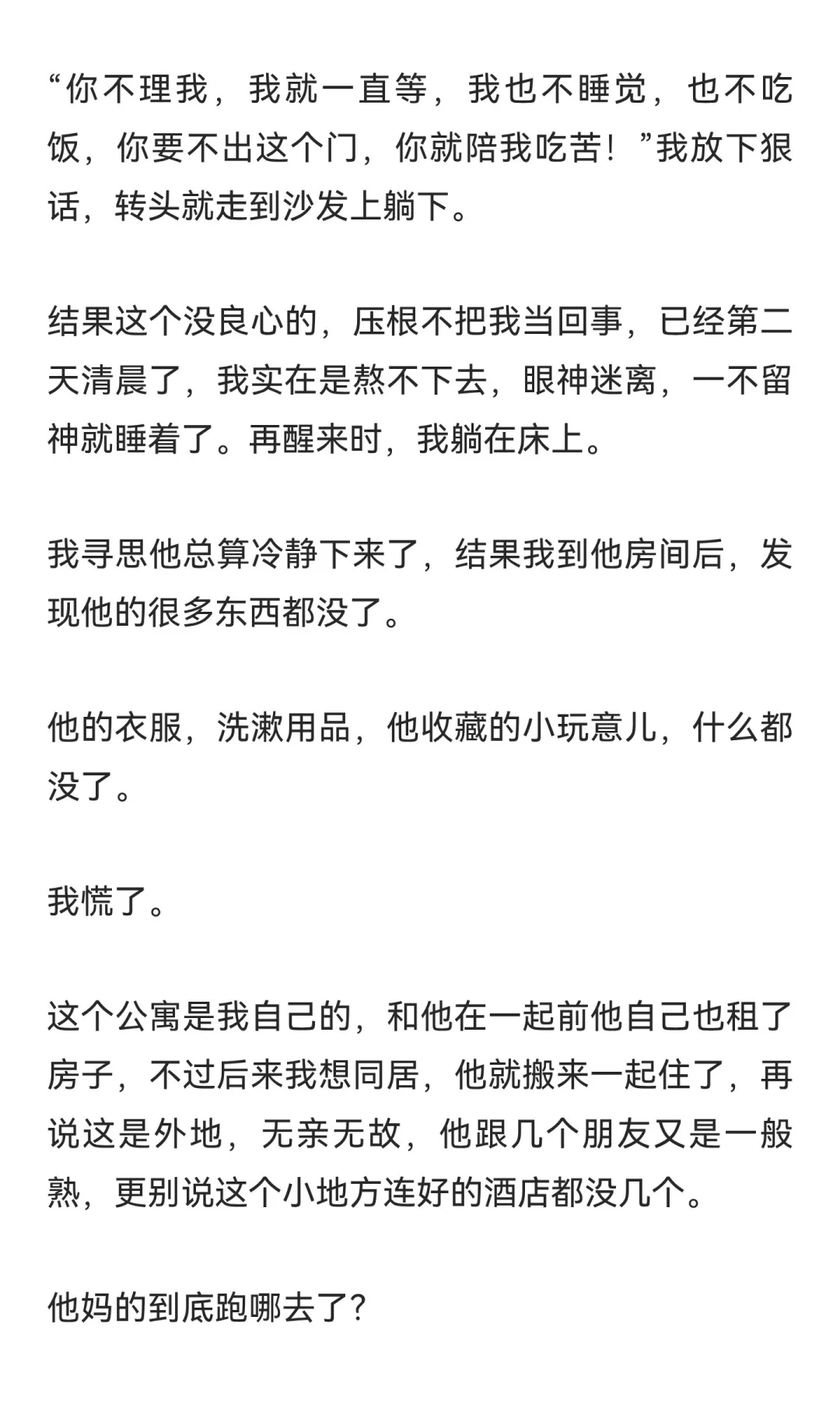 同居后才发现男朋友有性瘾后