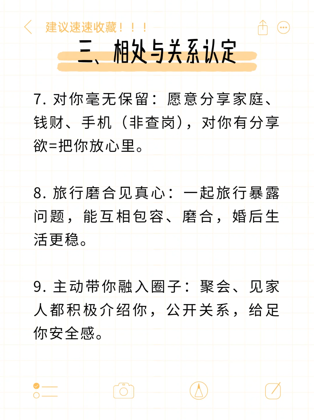 婚前必看！男朋友做到这些再考虑结婚💍