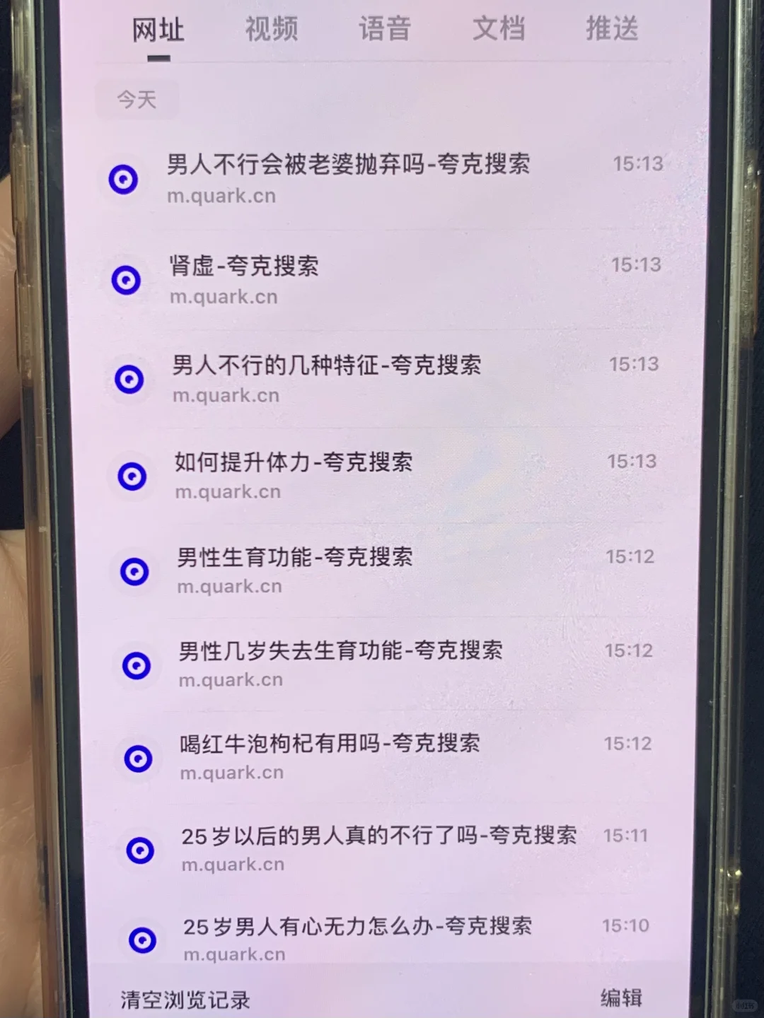 无意中看到男朋友的搜索记录……