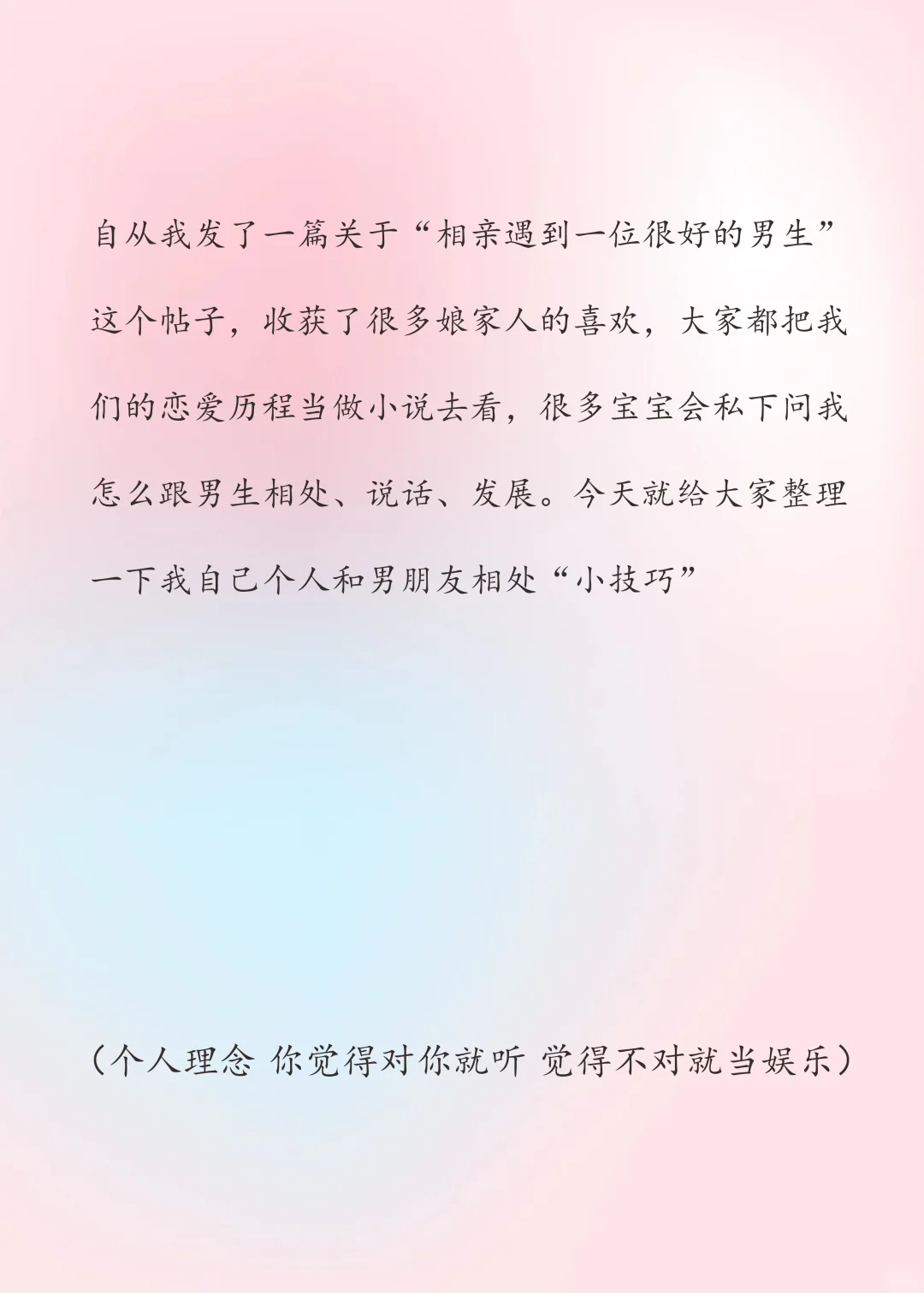 恋爱长跑中，请把男朋友当个人