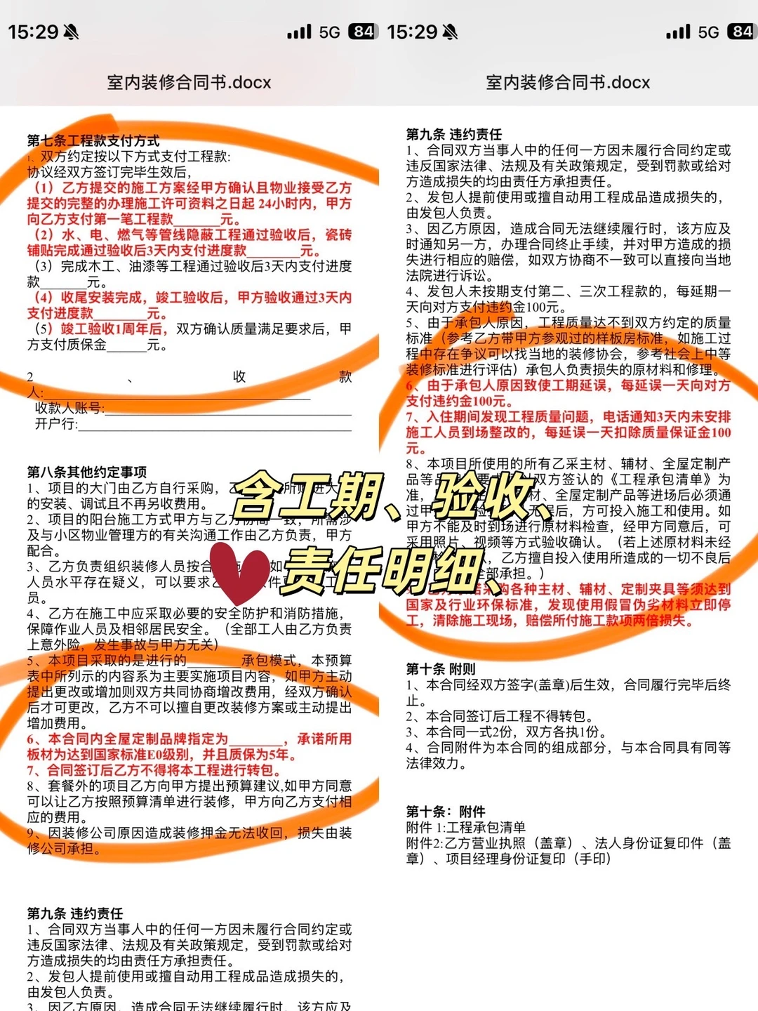 突然发现！男朋友装修签合同的思路好清晰！