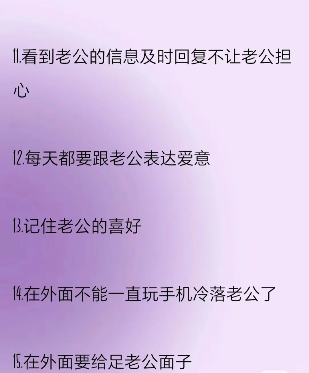 爱男朋友守则（女生全文背诵）
