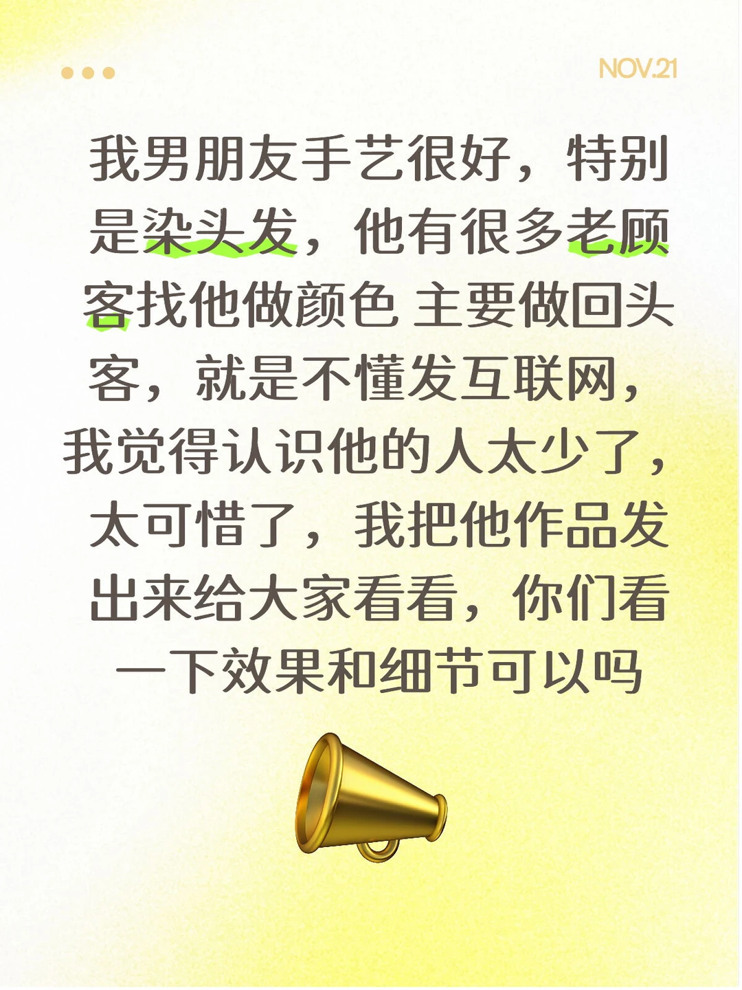 关于我男朋友在上海开了家平价专业漂染店