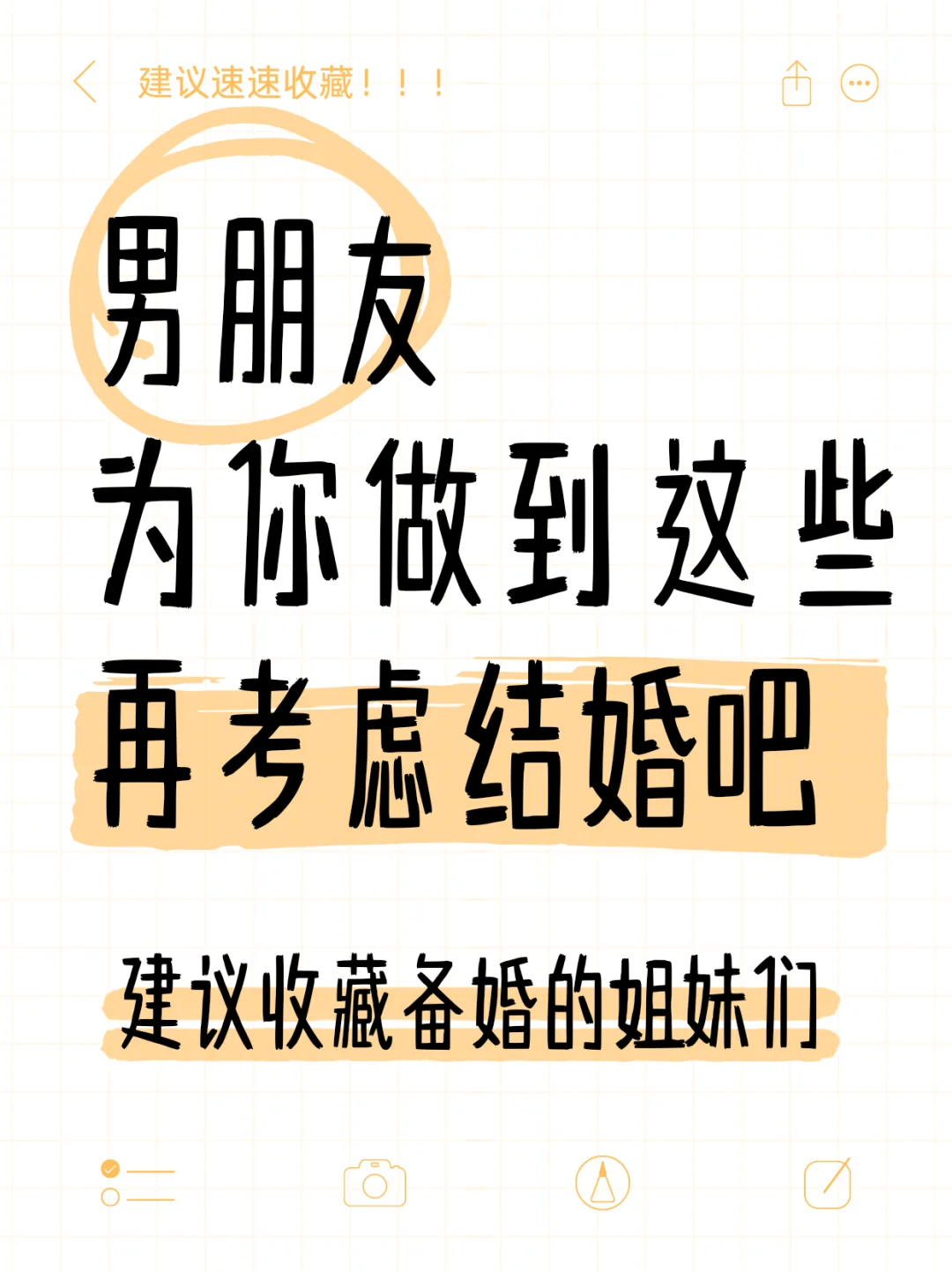 婚前必看！男朋友做到这些再考虑结婚💍
