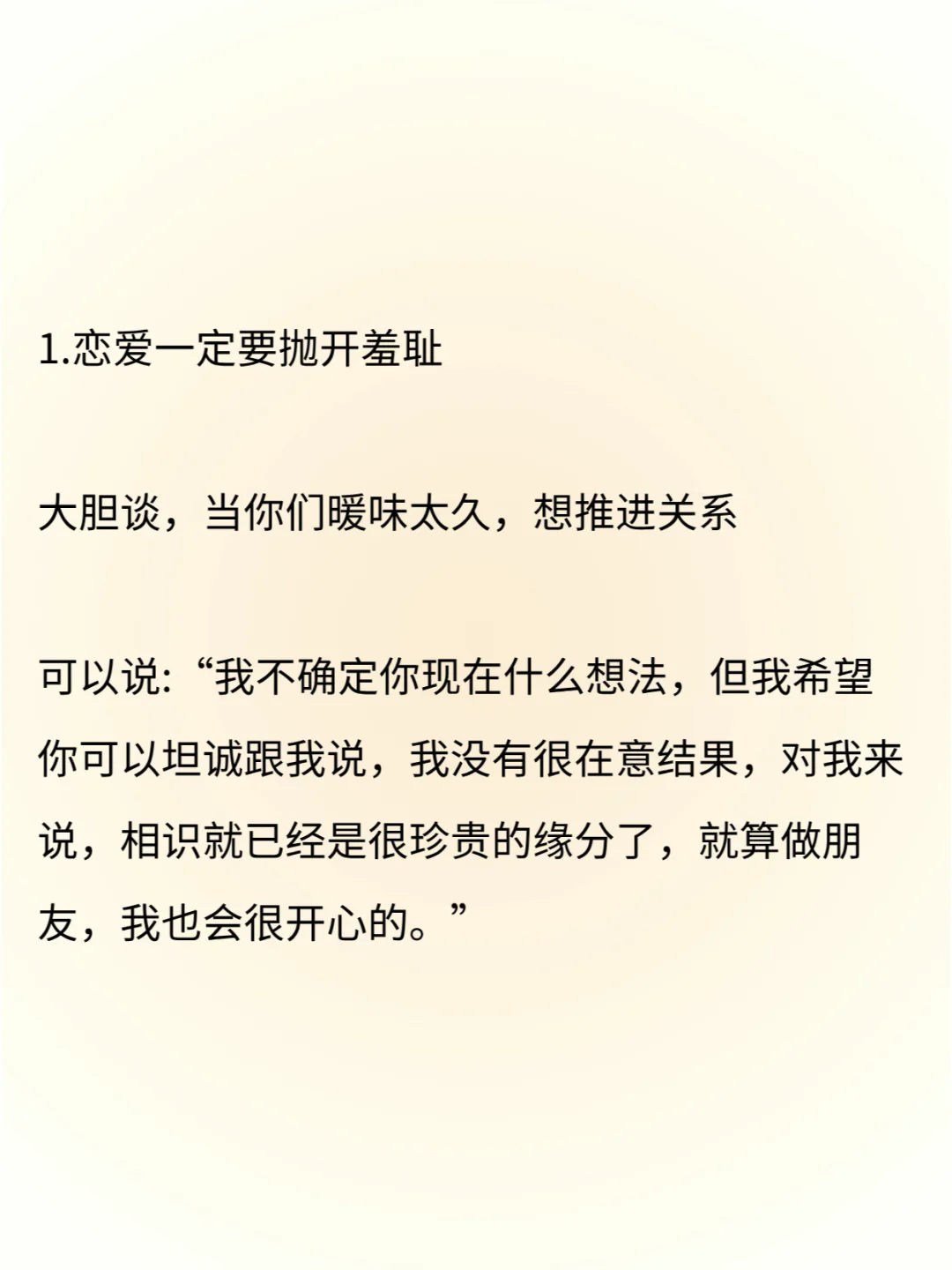 谈恋爱一定要大大方方