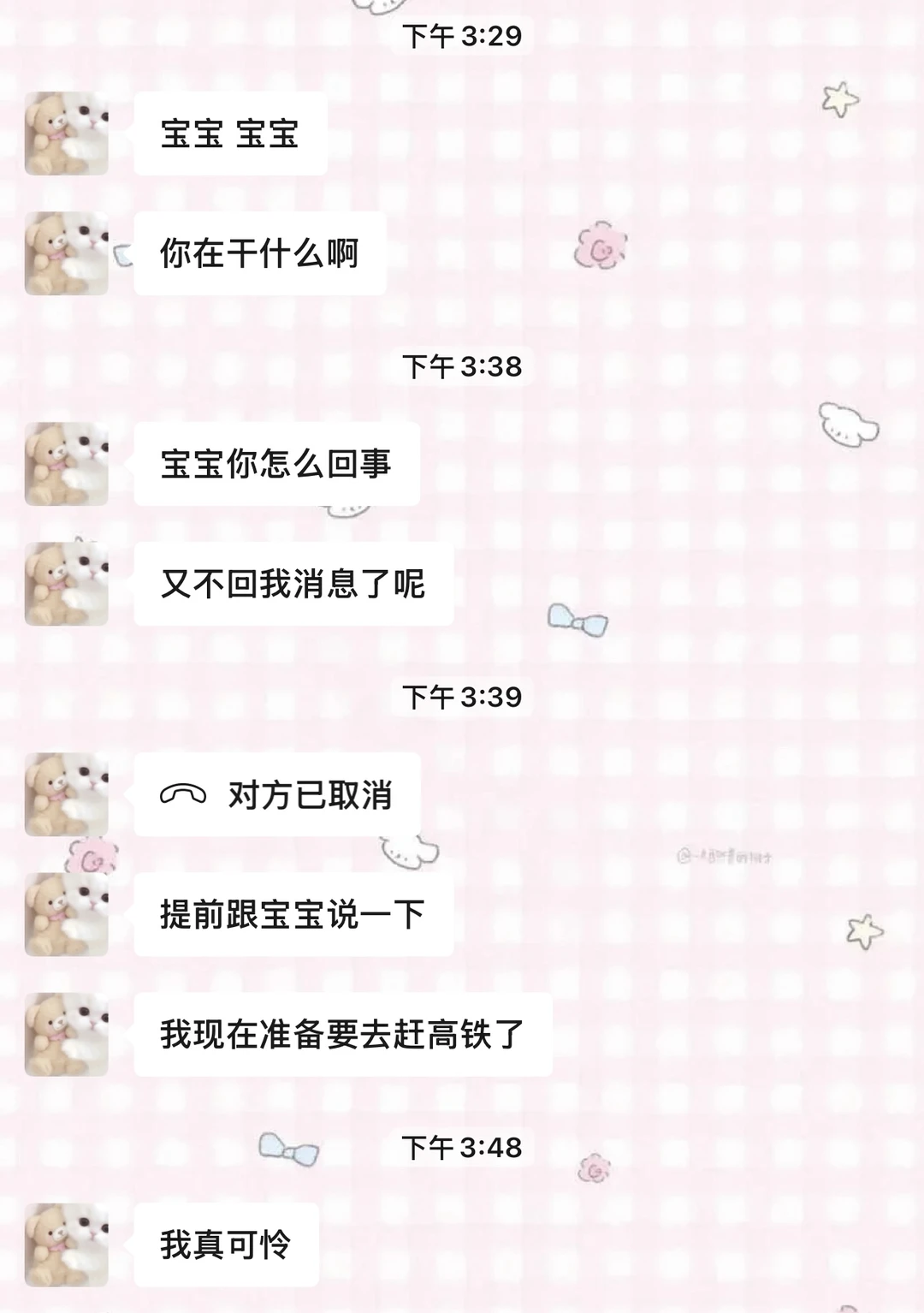 当我忘记回男朋友消息时