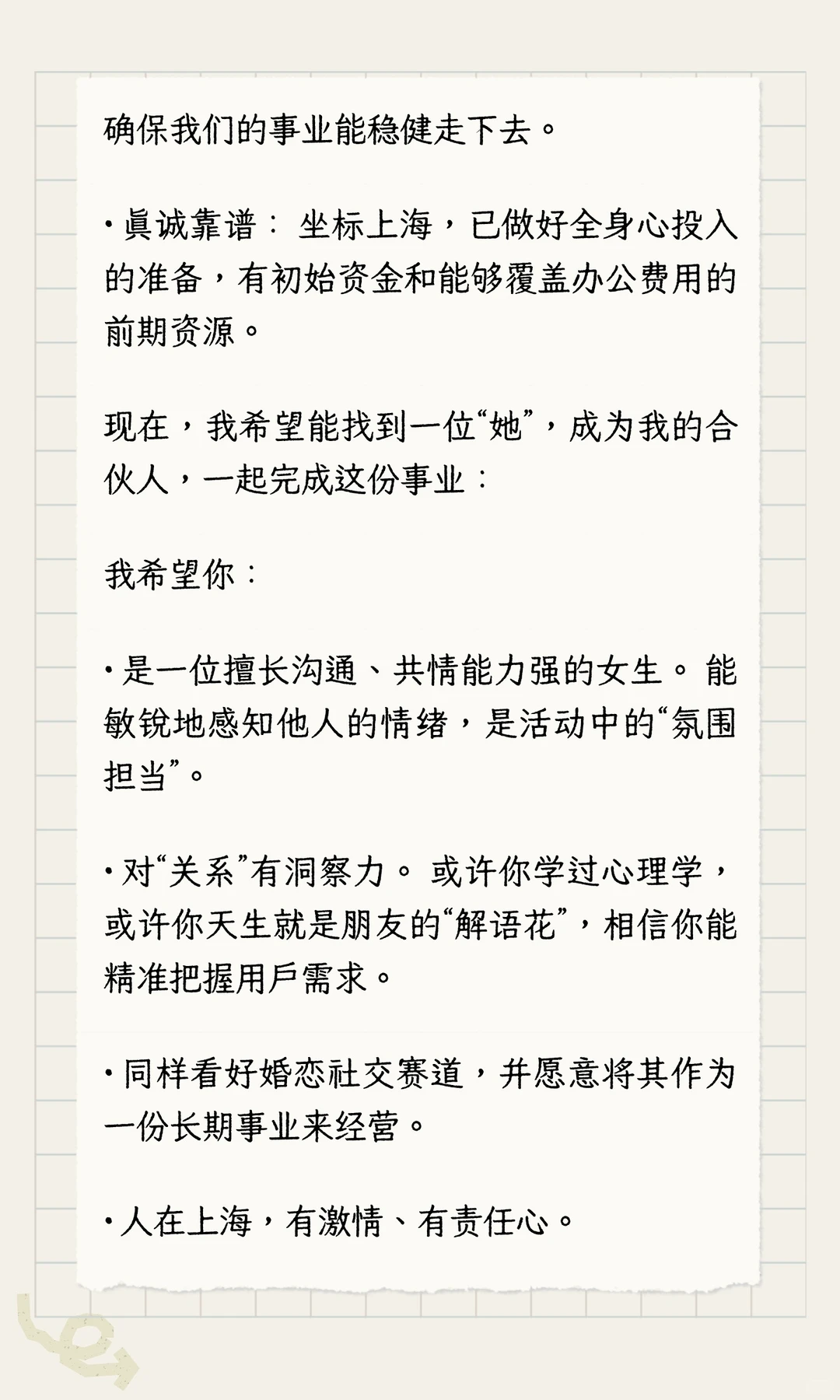 想在上海，找一位“她”，共同做一件浪漫的
