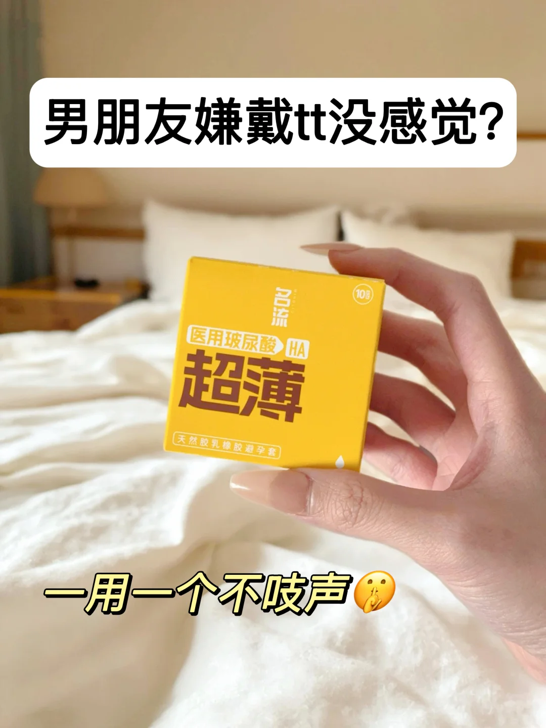 男朋友嫌戴tt没感觉？一招让他闭嘴🤫