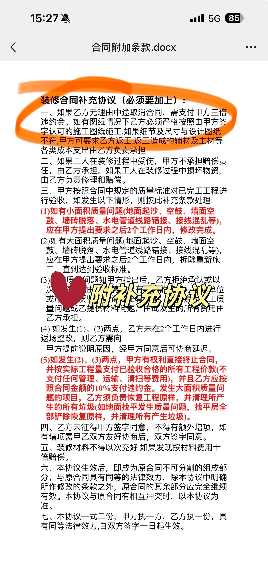 突然发现！男朋友装修签合同的思路好清晰！