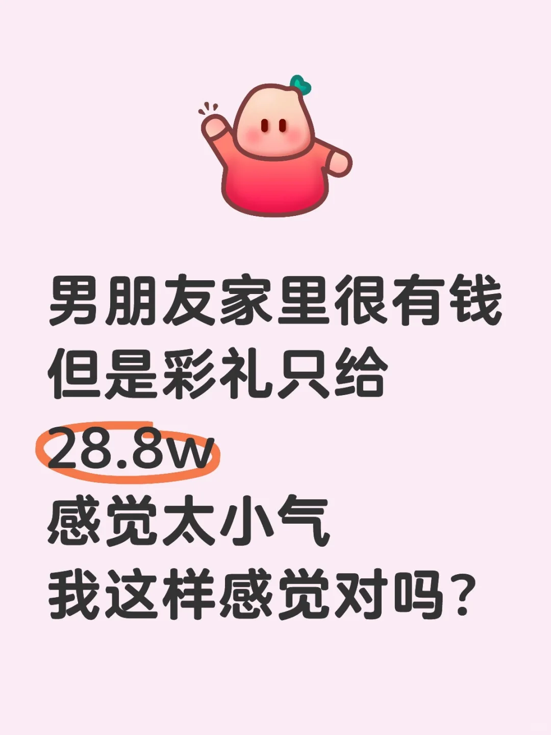 救命！五年感情败给彩礼，我该怎么办？