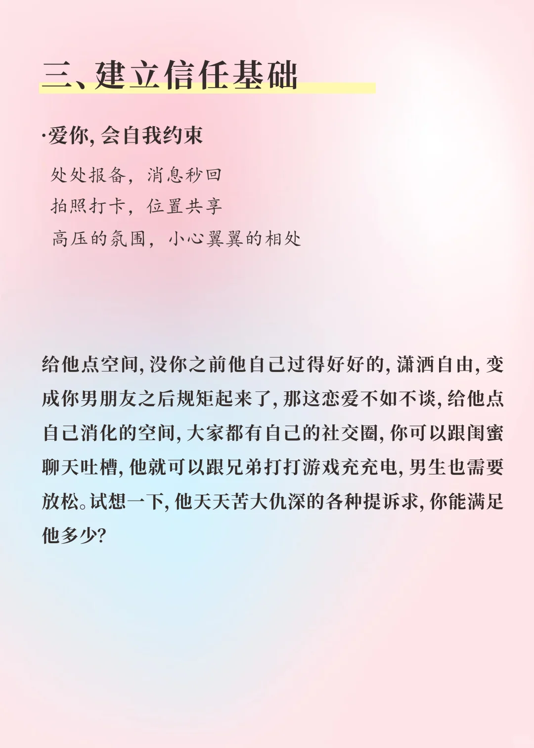 恋爱长跑中，请把男朋友当个人