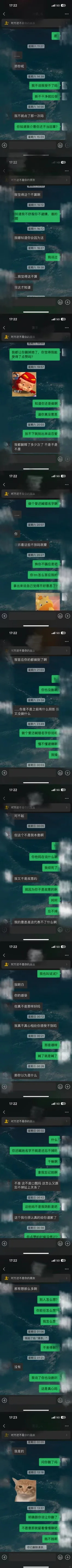 和男朋友doi时他喊了前女友的名字…