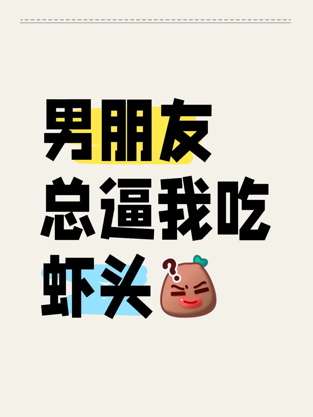 如题，我喜欢吃虾，各种口味的虾