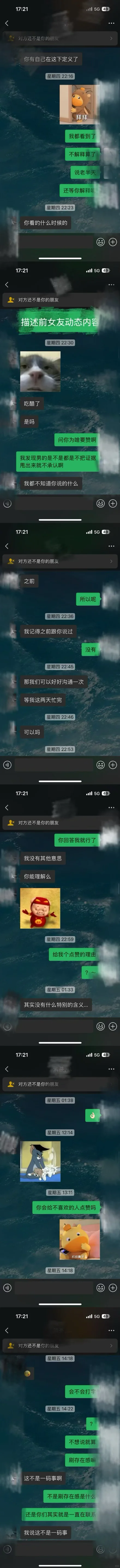 和男朋友doi时他喊了前女友的名字…