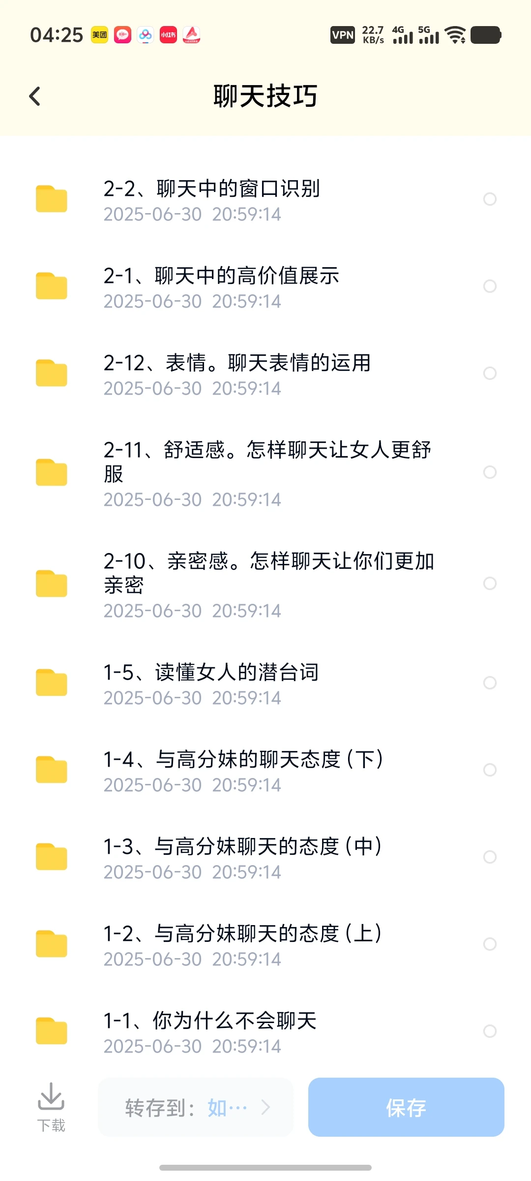 🔥写了40000字教你两性恋爱聊天技巧