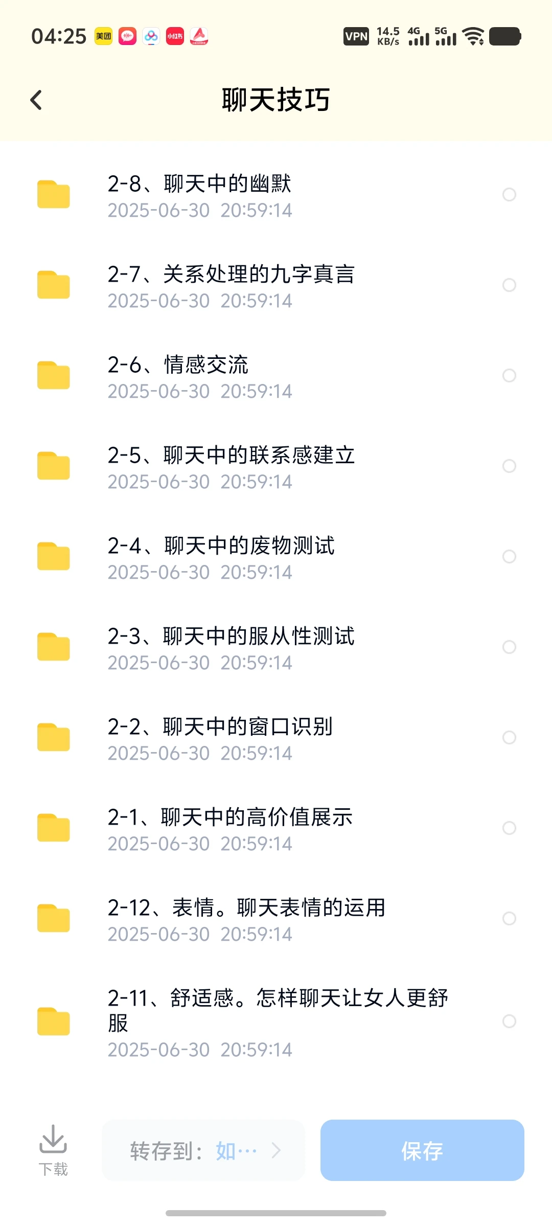 🔥写了40000字教你两性恋爱聊天技巧